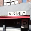 소우데스 이미지