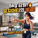 태볼 | [내돈내산] -6kg 감량 후 유지 비결! 공복 조혜련 태보 2탄 효과 & 식단 루틴