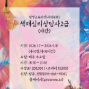 색채심리상담사 2급 이미지