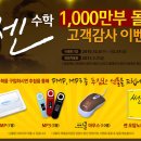 (12/6~12/31발표01/07)좋은책신사고-쎈수학 1,000만부 돌파! 고객감사 이벤트 이미지