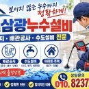삼광누수설비 대표자 인사드립니다. 이미지