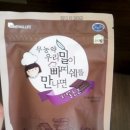 국립농산물품질관리원양평출장소 | 유아 쌀과자 리뉴얼라이프 리얼스낵3종(리얼초코,리얼치즈,리얼감귤) 너무 너무 맛있어요 ^^ -아이들...