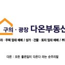 양평다온공인중개사사무소 이미지