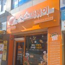 소소떡볶이검단