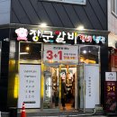 그밥에이반찬 | 깔끔함에 반하고 맛에 놀라는 화정동모임 명소, 화정동 갈비맛집 장군갈비 솔직 후기.