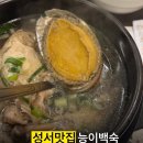 성서제1능이버섯 능이백숙 | [대구 성서산업단지 맛집] 제1능이버섯 능이백숙 : 내돈내산 능계탕 솔직 후기🍄