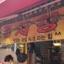 동서청과 - 부평구 대정로 37-5 | 동서청과