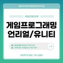 나는 코딩 아티스트 프로그래머 | 순천코딩학원에서 시작하는 게임프로그래밍 진로, 프로그래머 취업까지 하는 방법