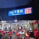 차두석횟집 이미지