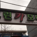 그린카모터스 이미지