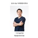 성모통증의학 네이버블로그
