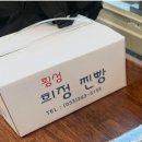 희정빵집