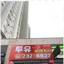 온공인중개사사무소 | 오송역부동산 오송투유공인중개사사무소 이용 후기