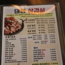 강동-천호-1237 | 여수 출장 중 발견한 보물: 돼봉삼겹살 천호점에서의 삼겹살 내돈내산 후기