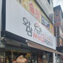 왓삼본점