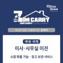 (주)짐글로벌 이미지