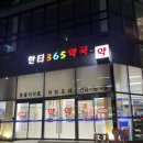 한티365약국 네이버블로그