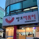 화곡떡볶이 이미지