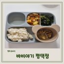 평택 유아식 바비야기 평택점 유아식반찬 이용후기