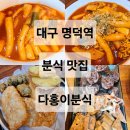 다홍이분식 이미지
