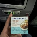 위드피시 | 미국 서부 여행 | KE017 KE018 대한항공 특별 기내식 (해산물식) 후기✈️