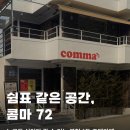 콤마위치 이미지