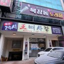 왕뼈사랑 상무점