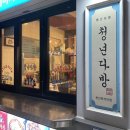 청년다방천안백석대점