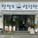 장털보설렁탕 | [국밥] 방이역 장털보설랑탕 본점 - 든든한 맛집 추천