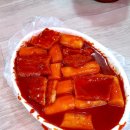 이모야떡볶이