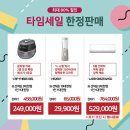 타임세일