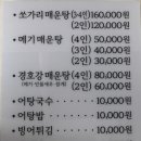 경호강메기탕 이미지