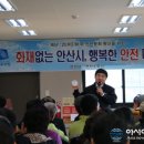 안산소방서, 안산시 건건동 ‘삼천리마을’ 화재없는 안전마을로 지정 이미지