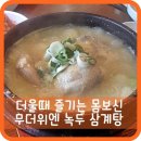 곰나루추어탕 이미지