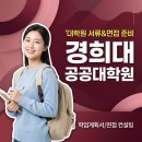 한세대학교 공공정책대학원 | 경희대 공공대학원 진학 준비 후기