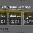 뭔가 좀 이상하다는 필리핀 아이돌봄사 업무 메뉴얼 이미지