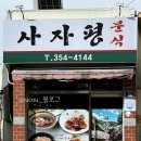 사자평분식 이미지