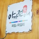 아까전애 이미지
