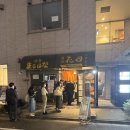 하나다 - 익산시 중앙로 23 | 이케부쿠로 라멘 맛집, 멘도코로 하나다 카라미소 라멘 후기