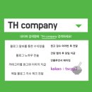 티에이치컴퍼니(TH COMPANY)