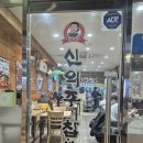 신의주 찹쌀순대 옥련점 | 신의주찹쌀순대 옥련점