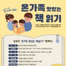 ㈜한우리 | 오손도손 군고구마가 생각나는 겨울밤-“제6회 온가족 맛있는 책 읽기”에 초대합니다.
