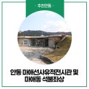 마애선사유적전시관 이미지