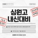 수학의맥수학교습소 - 안양시 동안구 평촌대로 125 | 수학의맥수학교습소