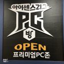 아이센스리그PC 진월점 이미지