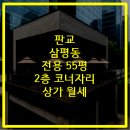 판교시티공인중개사사무소 이미지