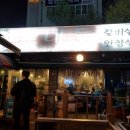 산내들참숯구이 이미지