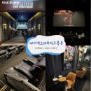 무료영화 상영 <왓츠러브> | 목동데이트 메가박스더부티크목동 107호 리클라이너 영화 어쩔수없다 후기