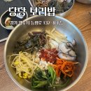 유워시 분당광주점 | 경기 광주 능평동 당당보리밥 한식 보리비빔밥 된장찌개 육전 (쌀밥 선택 가능)