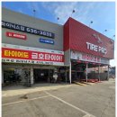 타이어프로(이천점) | 이천타이어정비 당일 교체 저렴한 타이어프로 이천하이닉스점 후기